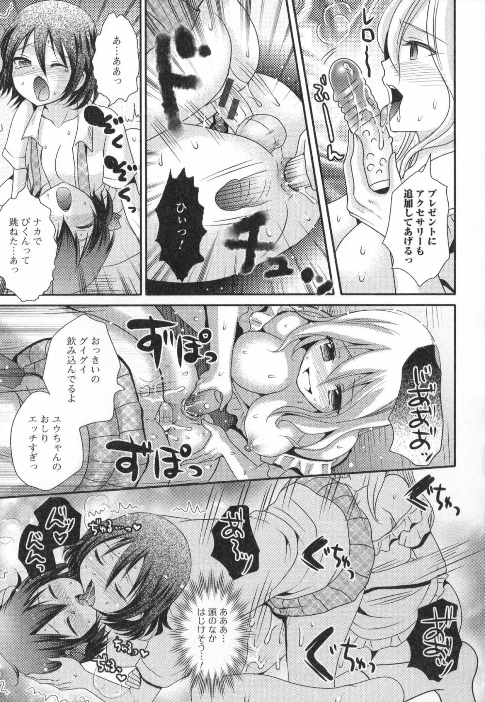 男の娘・れくしょん! Page.17