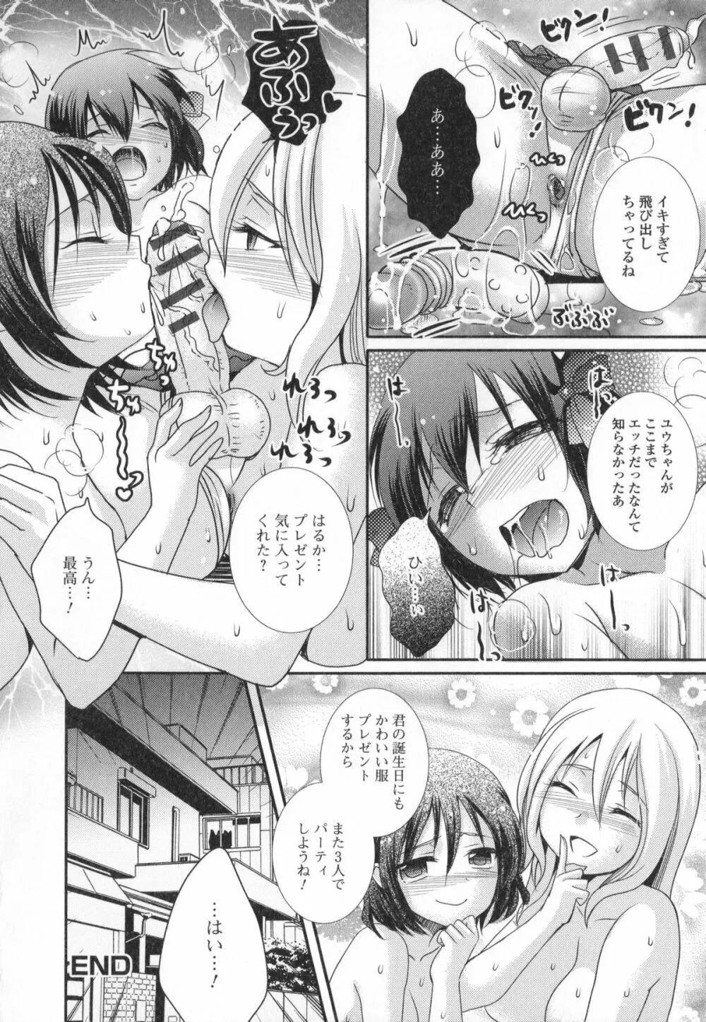 男の娘・れくしょん! Page.20