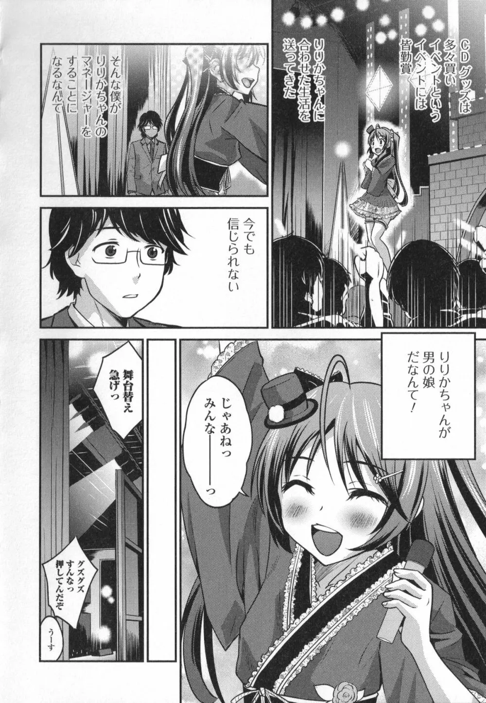 男の娘・れくしょん! Page.22