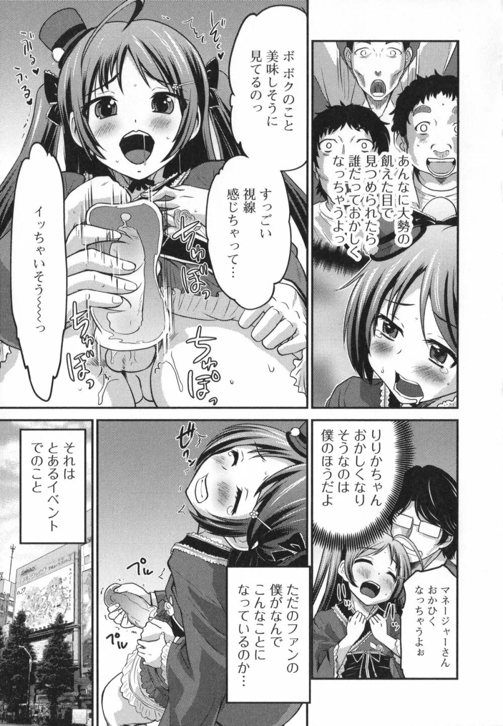 男の娘・れくしょん! Page.25