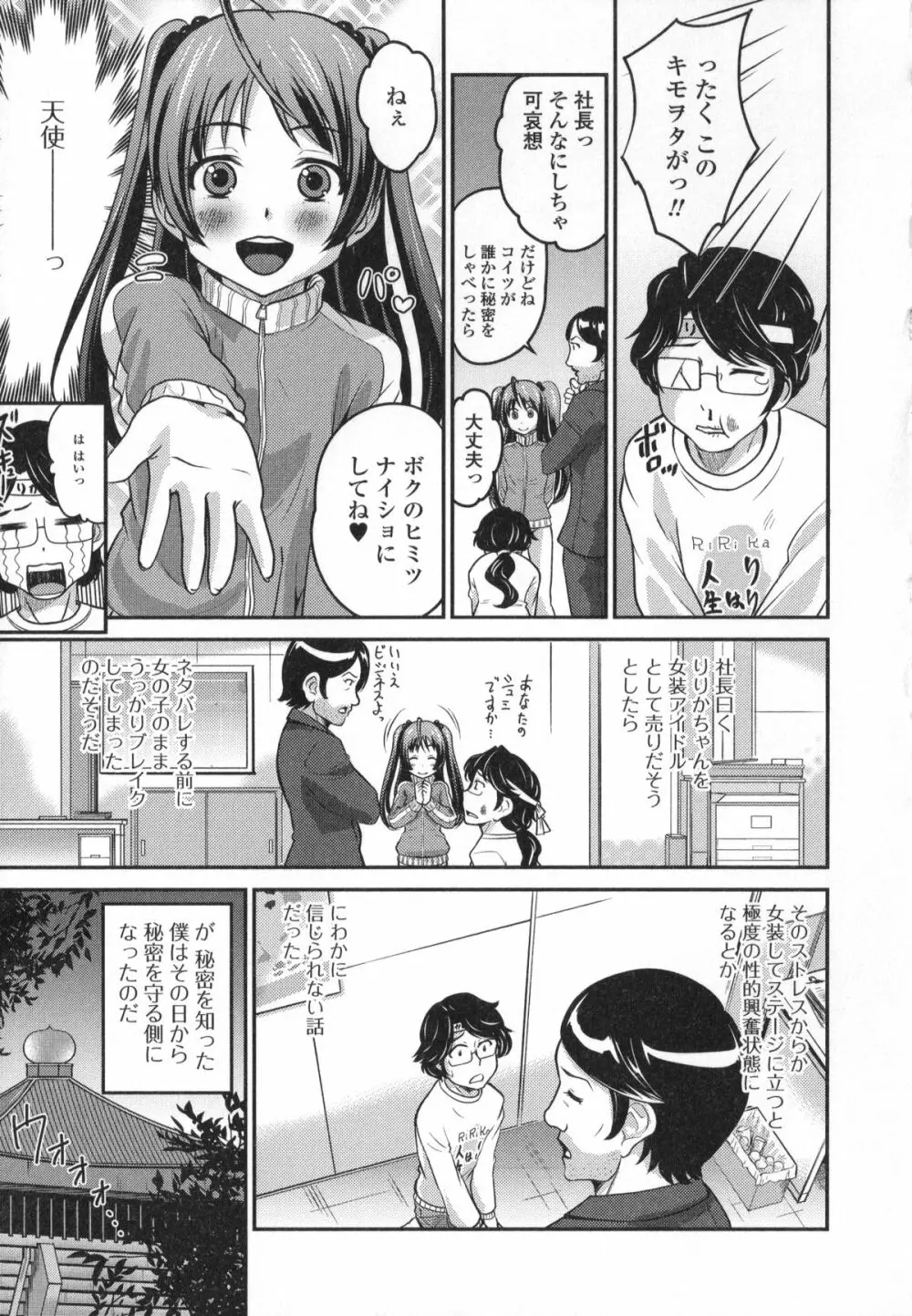 男の娘・れくしょん! Page.27