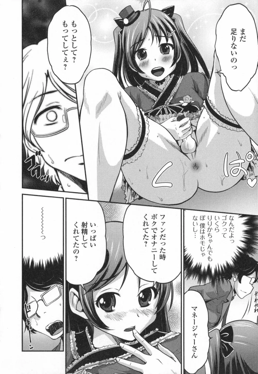 男の娘・れくしょん! Page.30