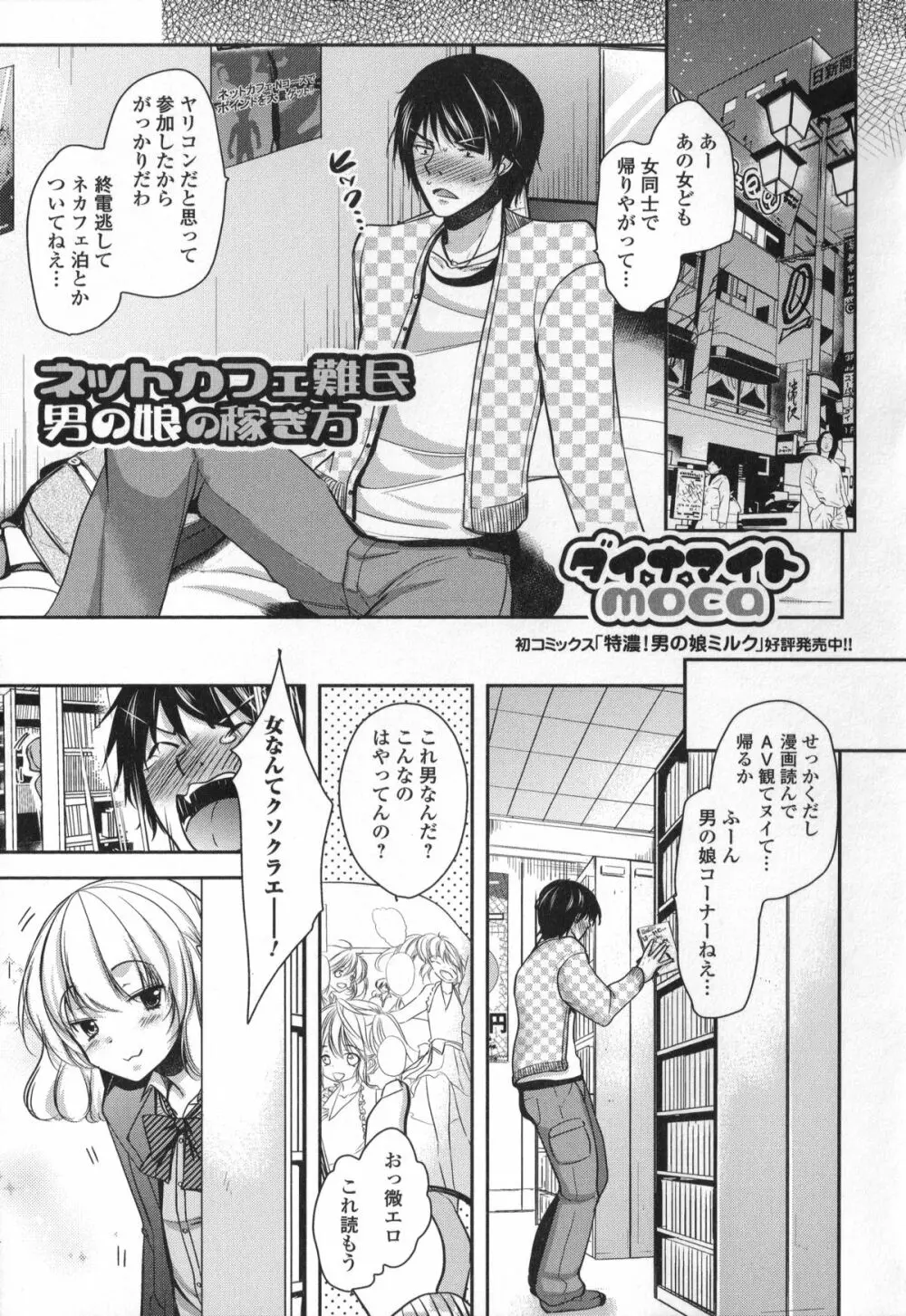 男の娘・れくしょん! Page.39