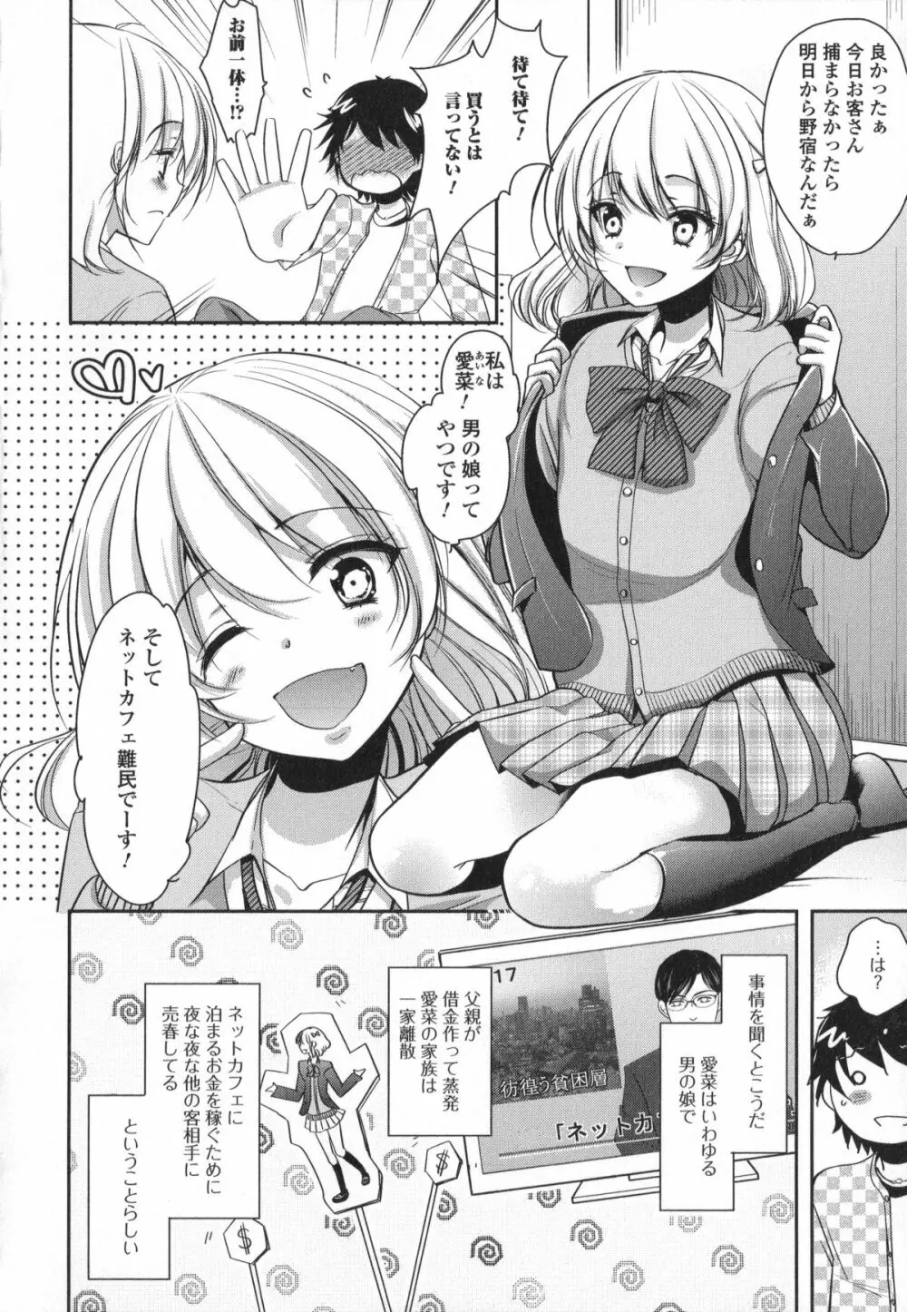 男の娘・れくしょん! Page.42