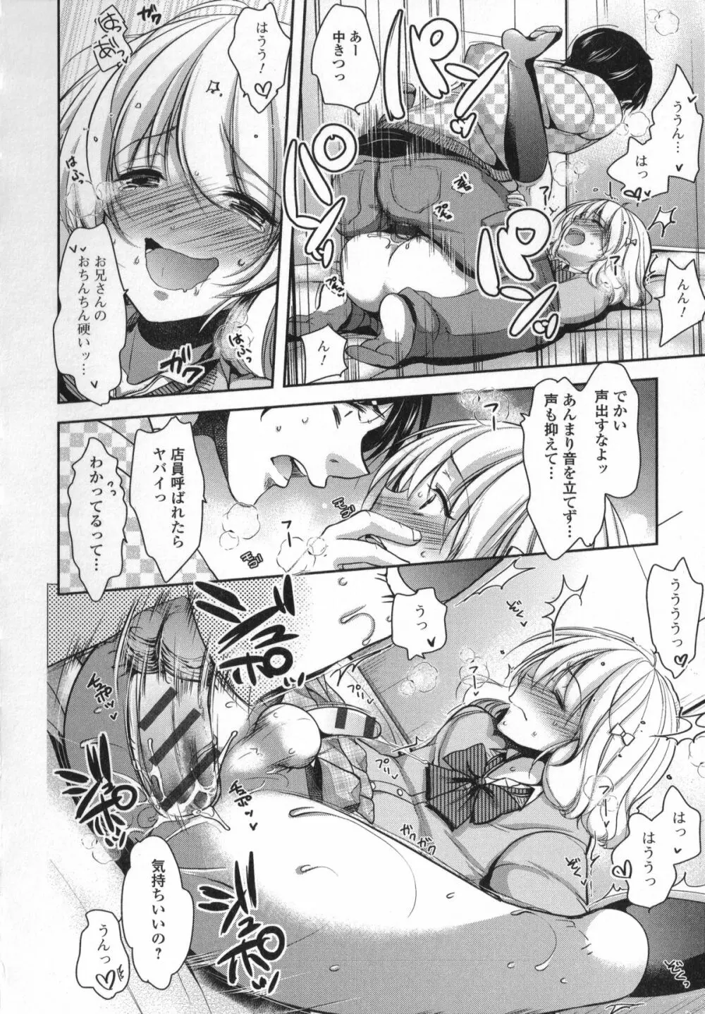 男の娘・れくしょん! Page.48