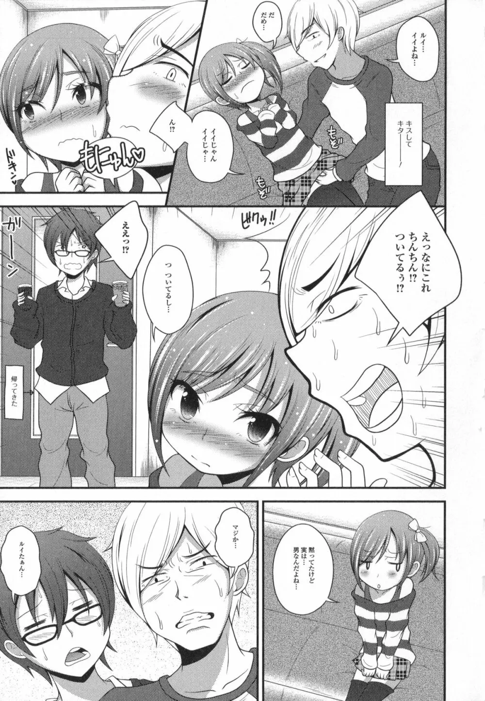 男の娘・れくしょん! Page.59