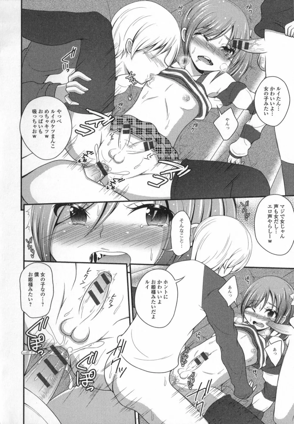 男の娘・れくしょん! Page.64