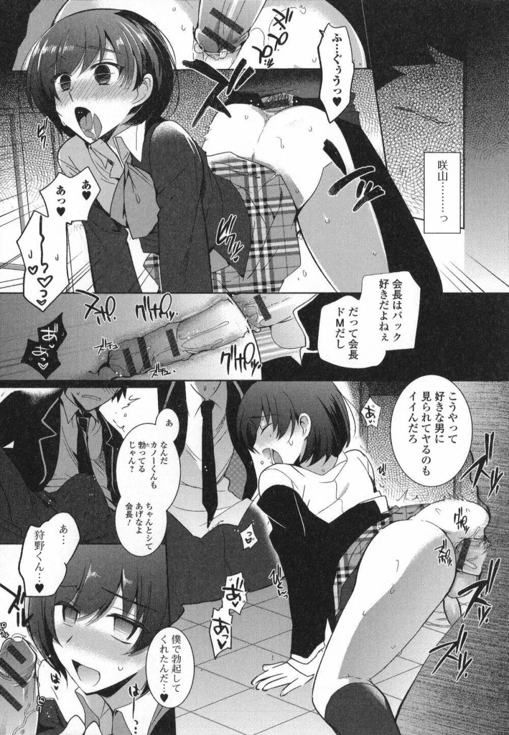 男の娘・れくしょん! Page.79