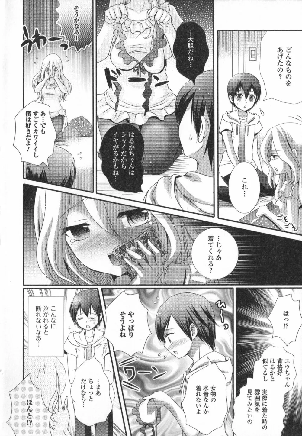 男の娘・れくしょん! Page.8