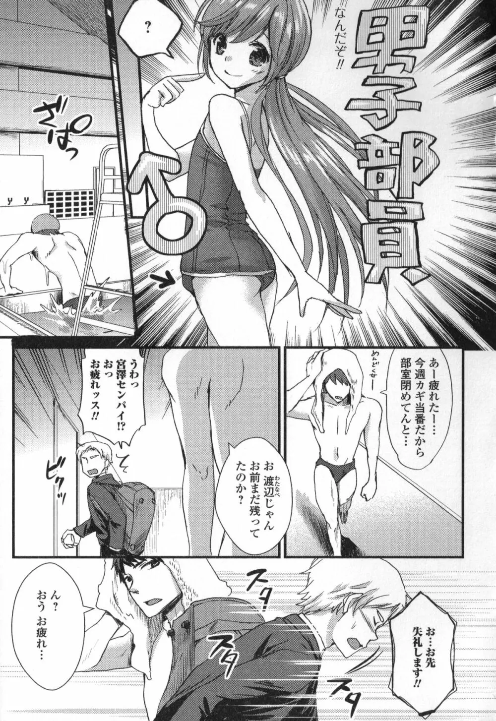 男の娘・れくしょん! Page.87