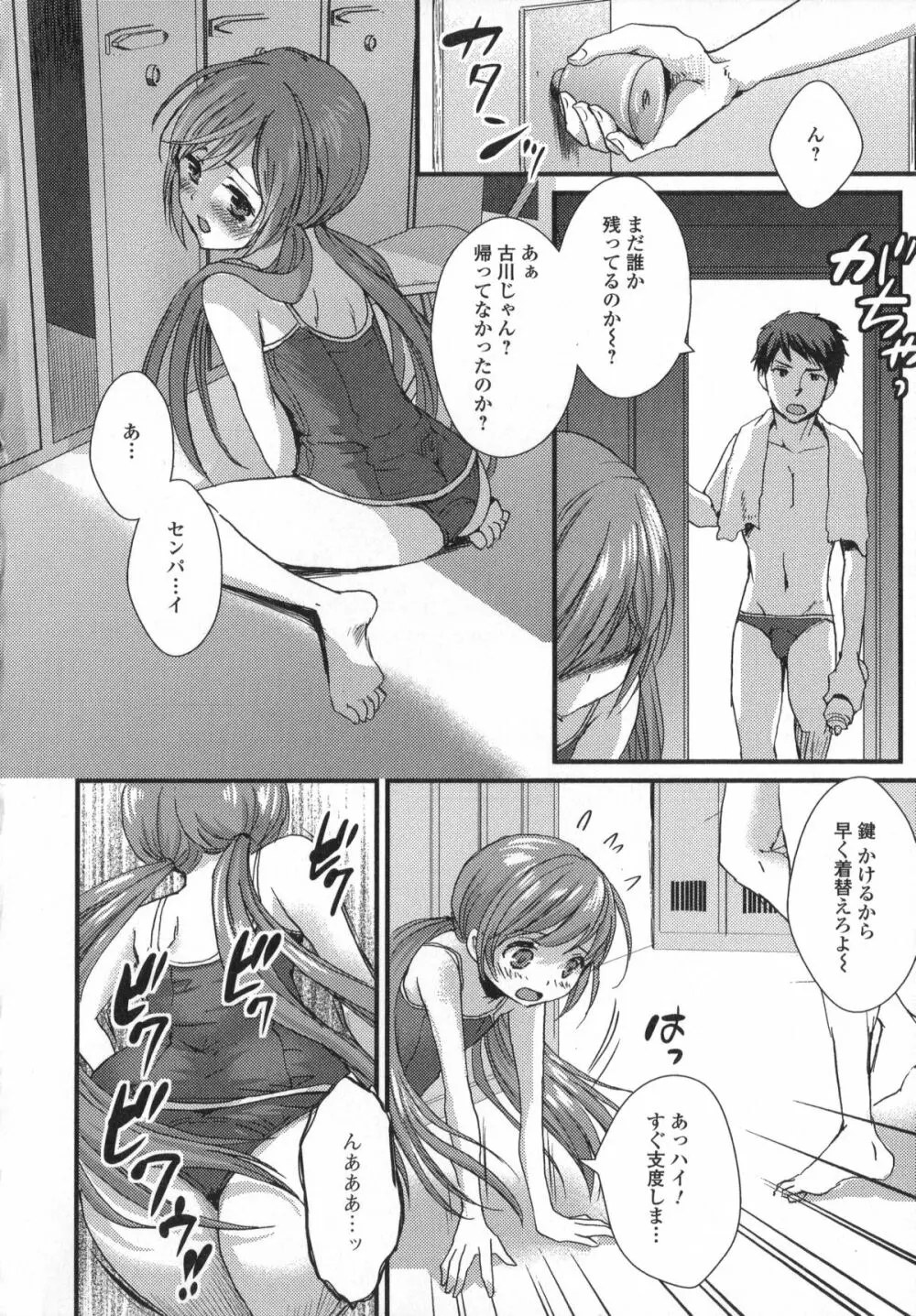 男の娘・れくしょん! Page.88