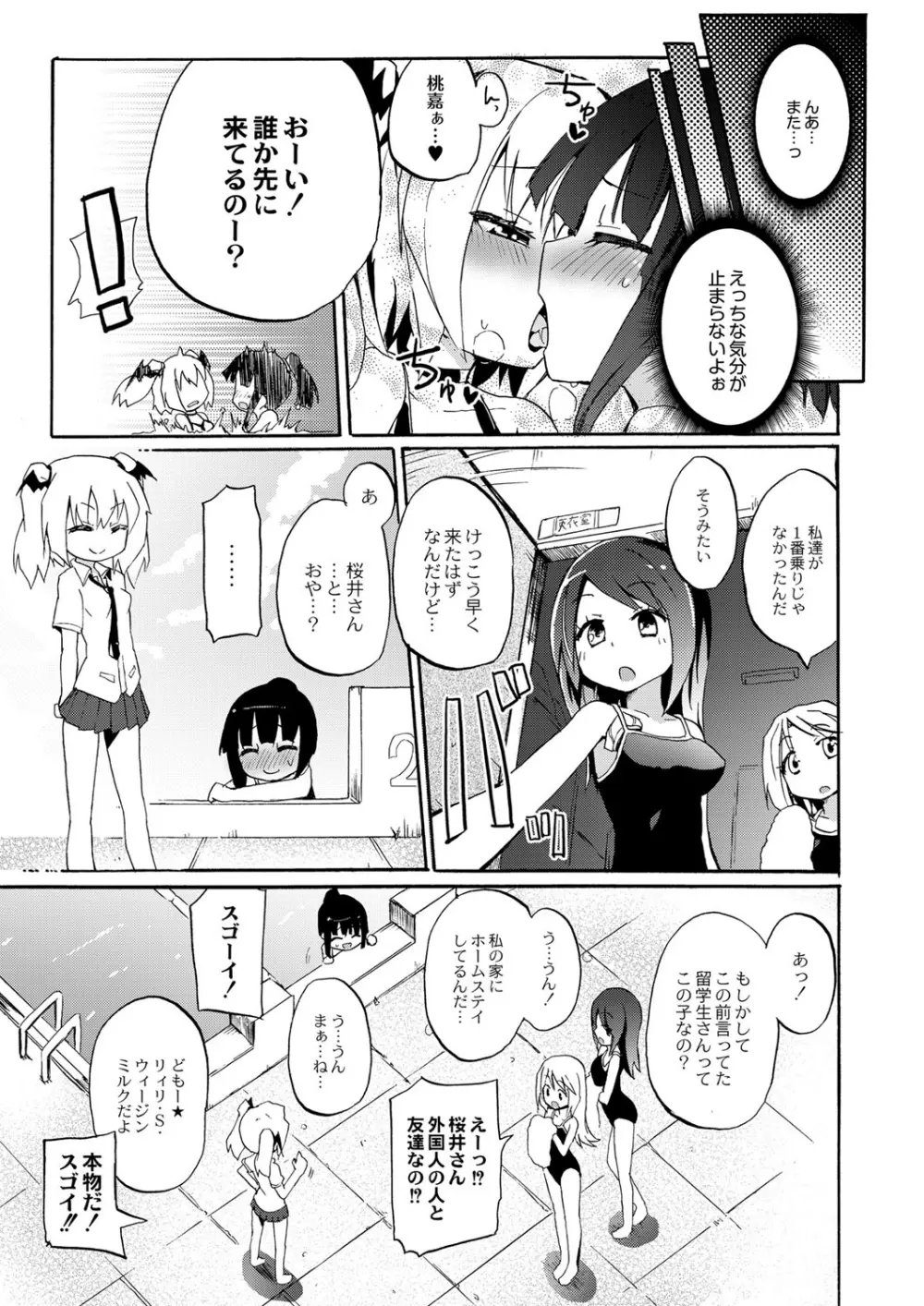 ちちゆりガールズ Page.100