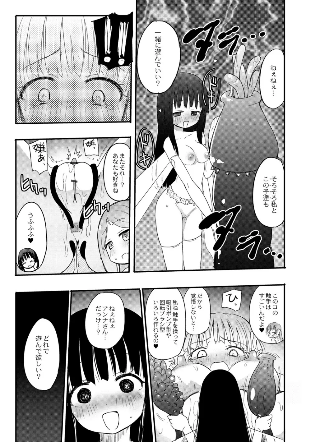 ちちゆりガールズ Page.114