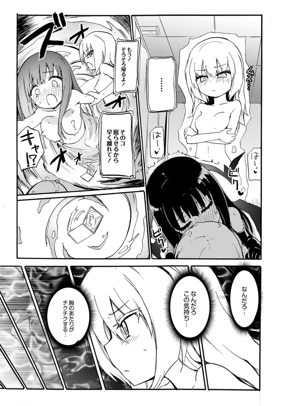 ちちゆりガールズ Page.142