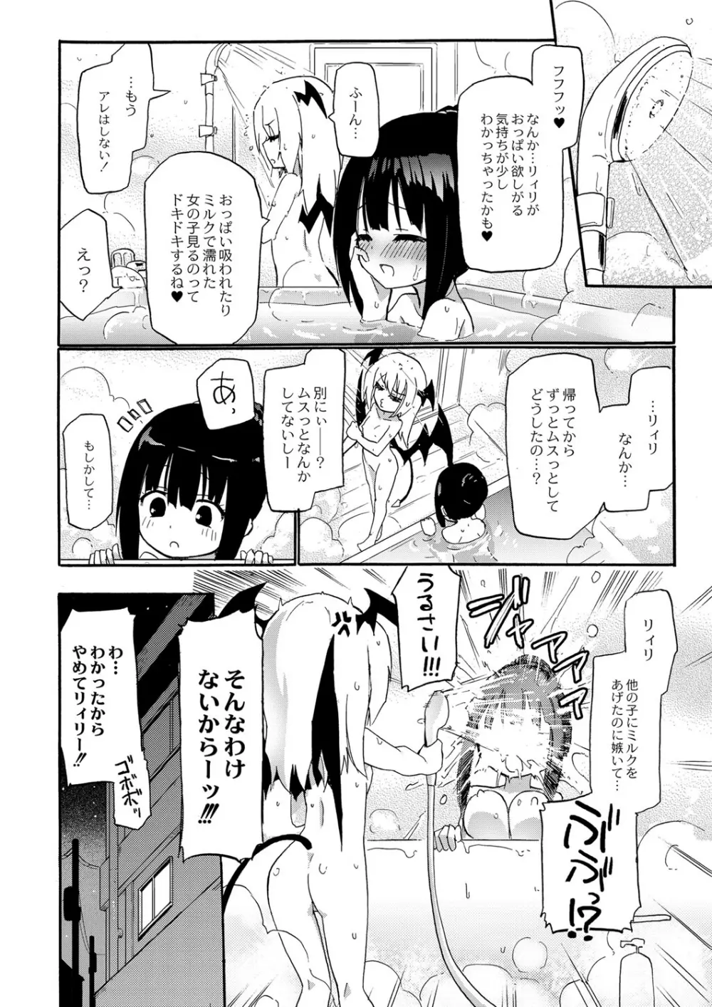 ちちゆりガールズ Page.143