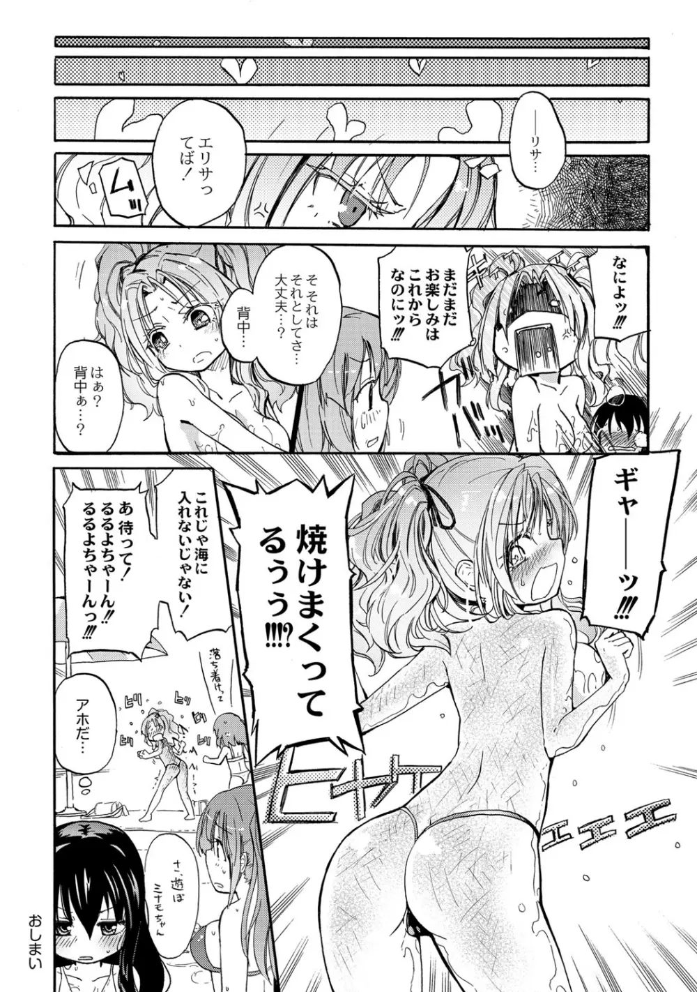 ちちゆりガールズ Page.151