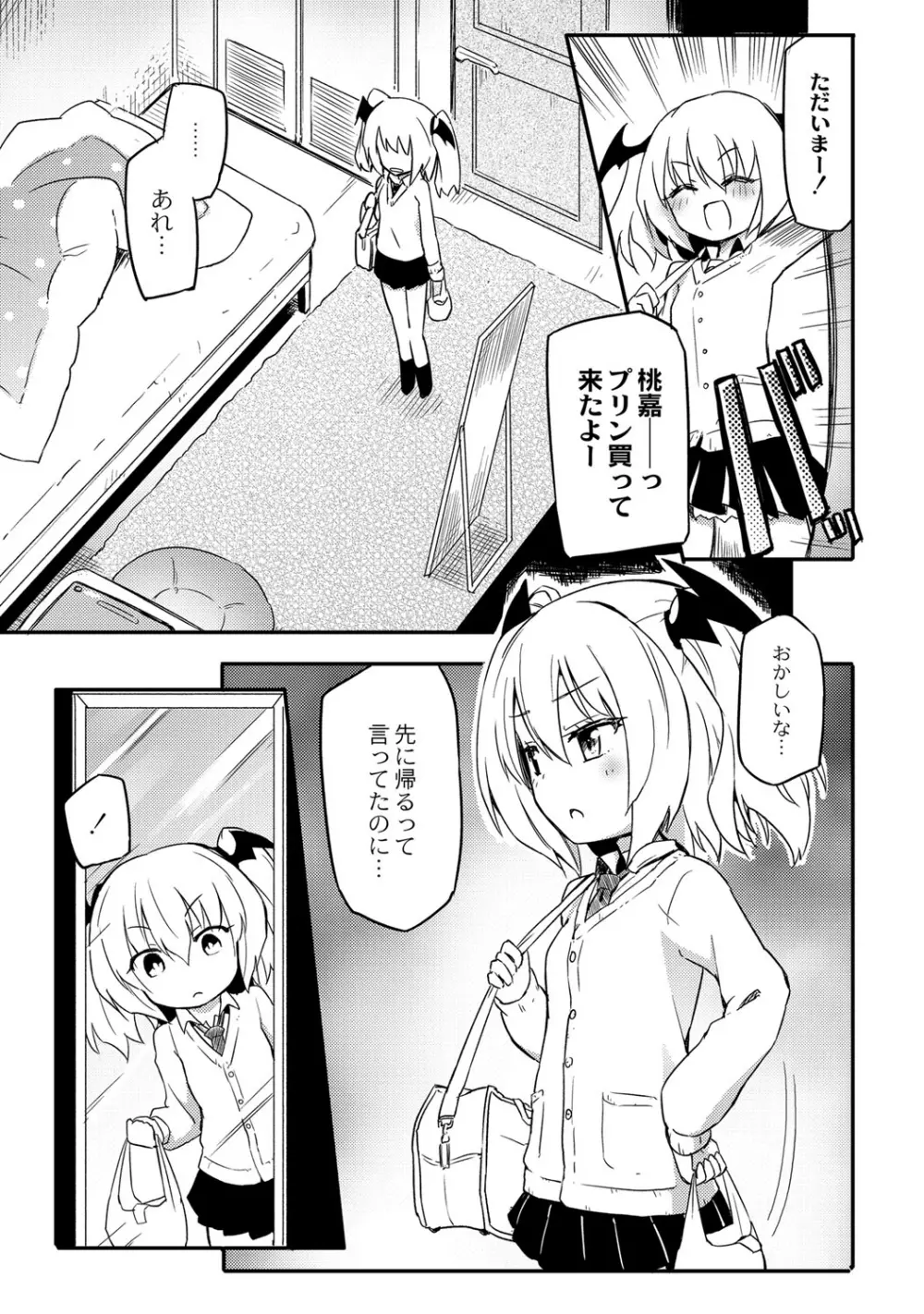 ちちゆりガールズ Page.152