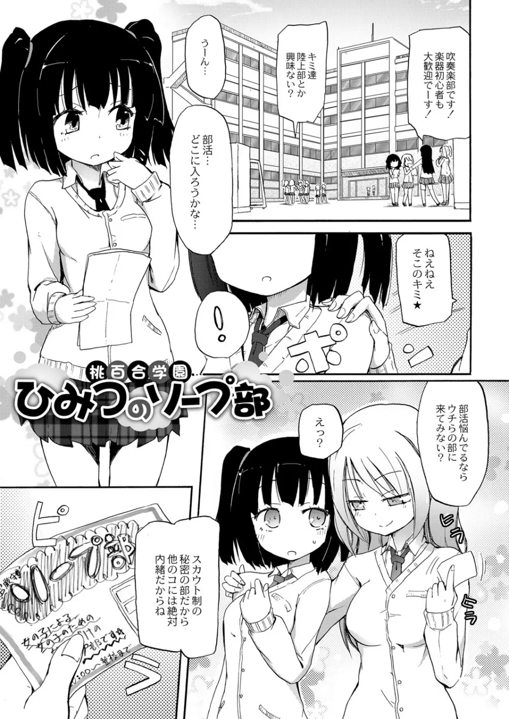 ちちゆりガールズ Page.26