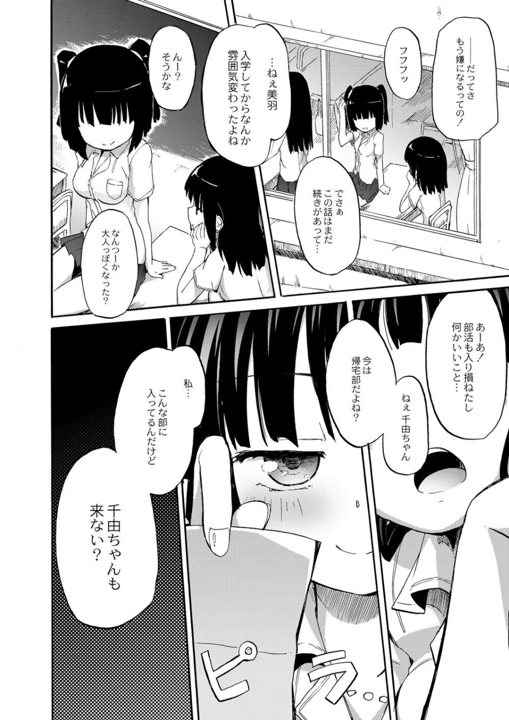 ちちゆりガールズ Page.41