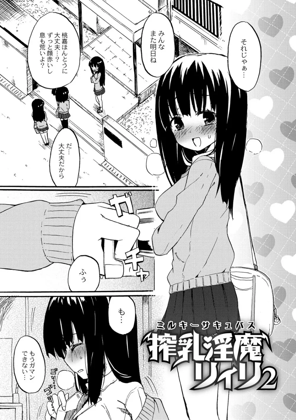 ちちゆりガールズ Page.44