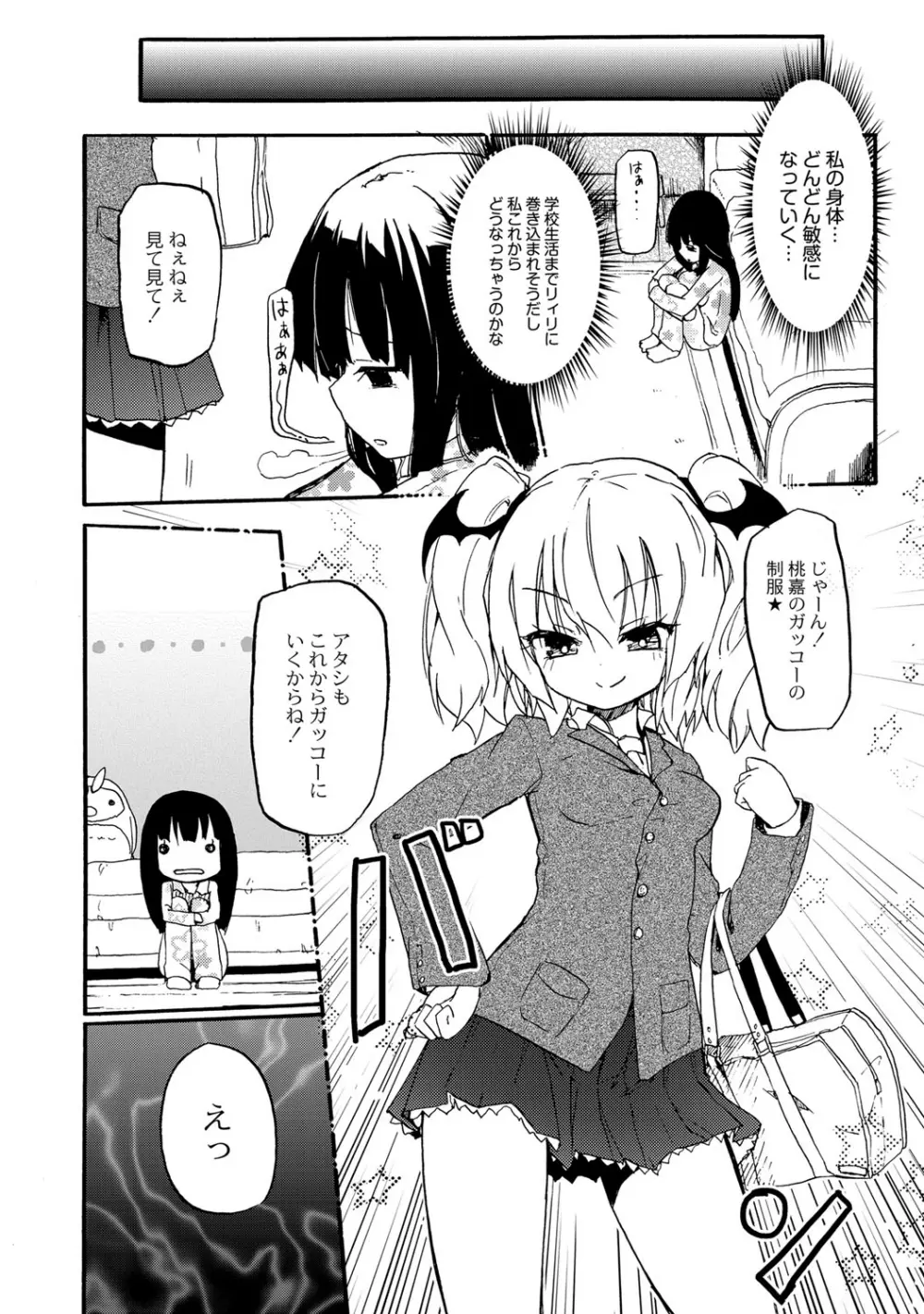 ちちゆりガールズ Page.59