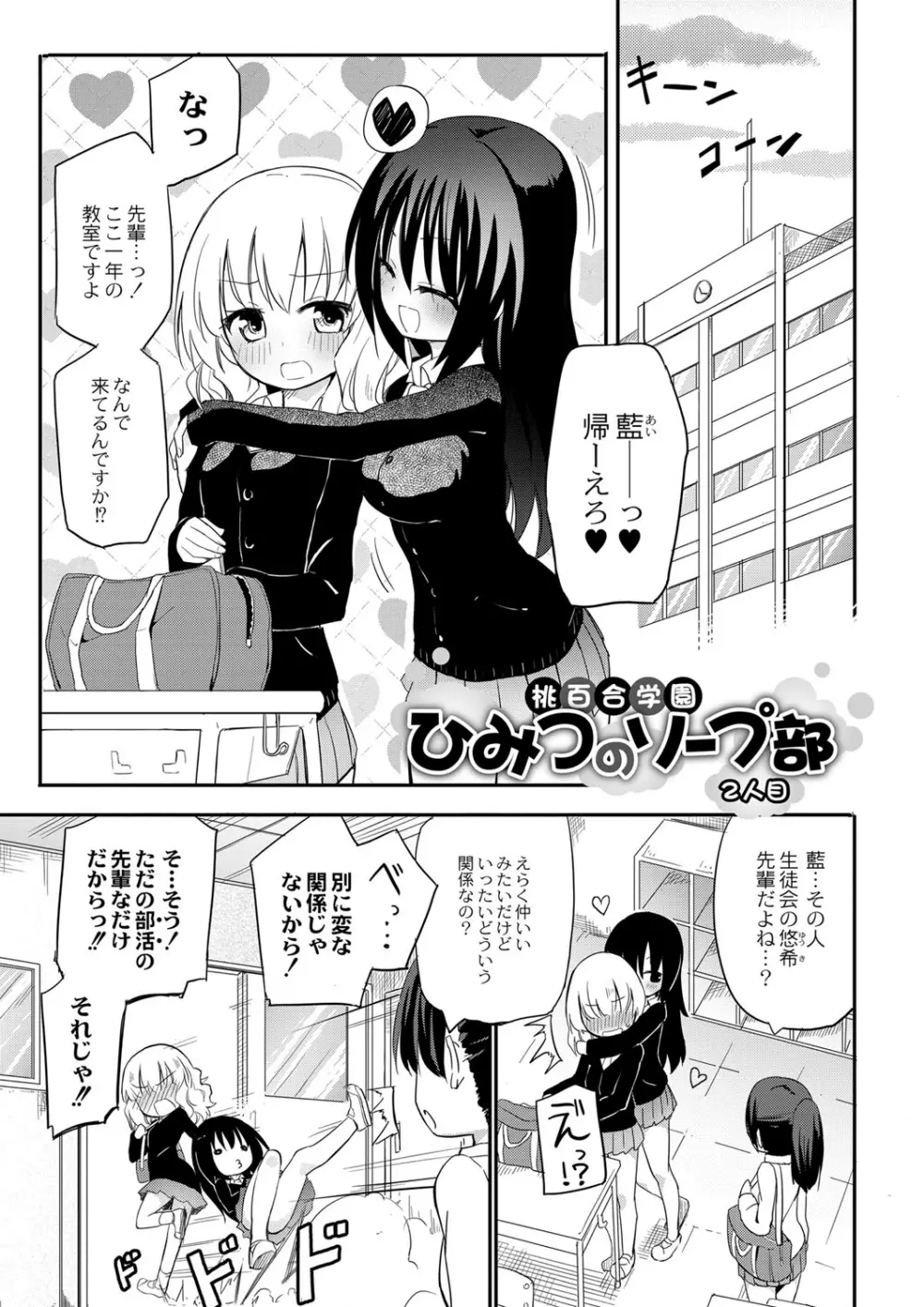 ちちゆりガールズ Page.62