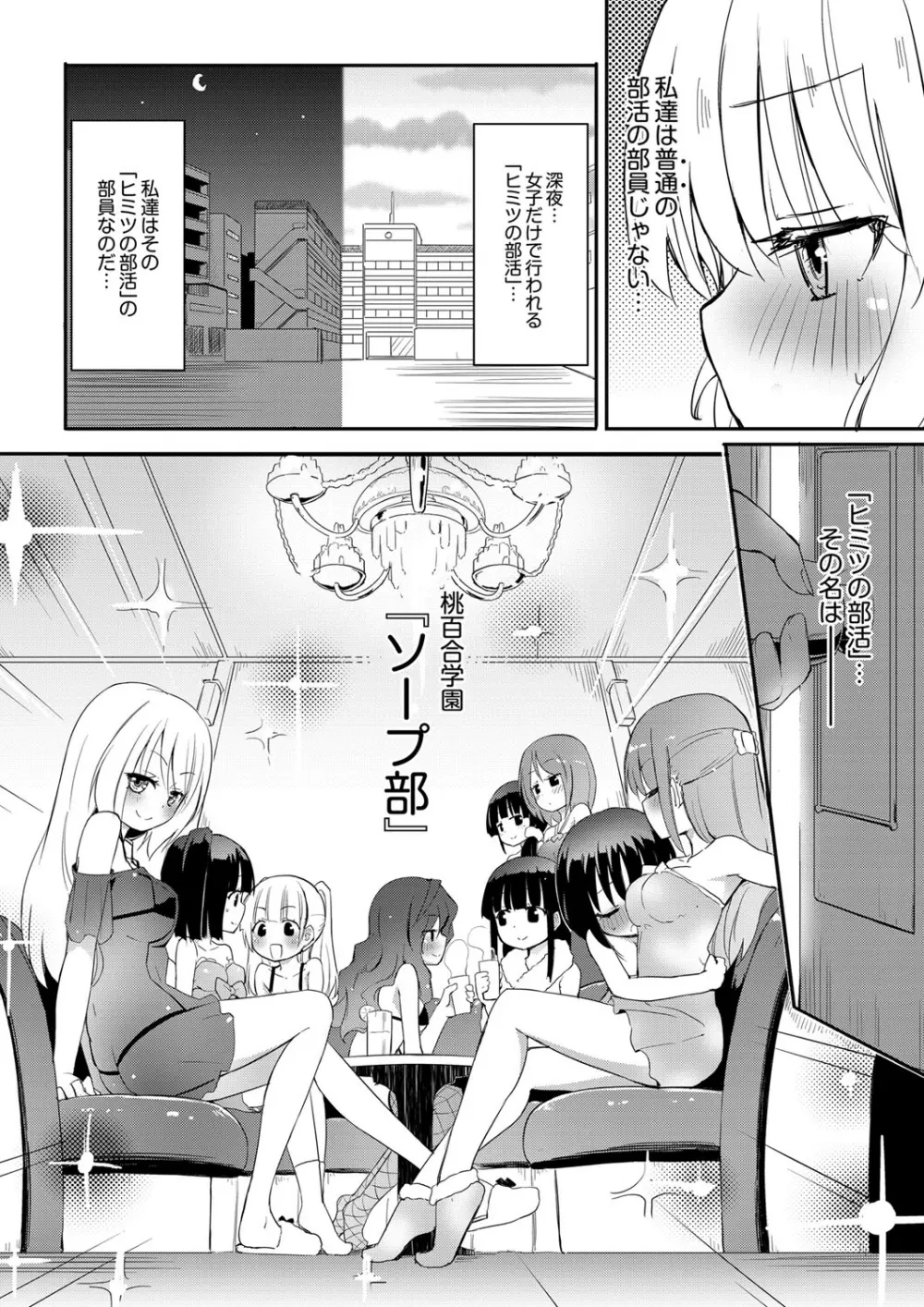 ちちゆりガールズ Page.63