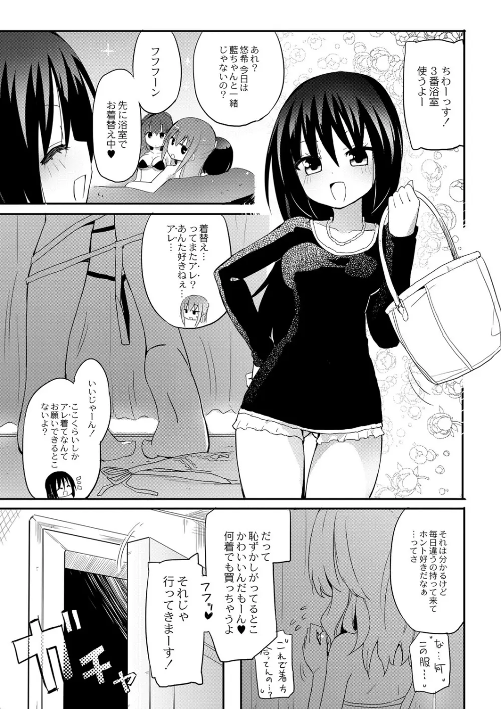 ちちゆりガールズ Page.64