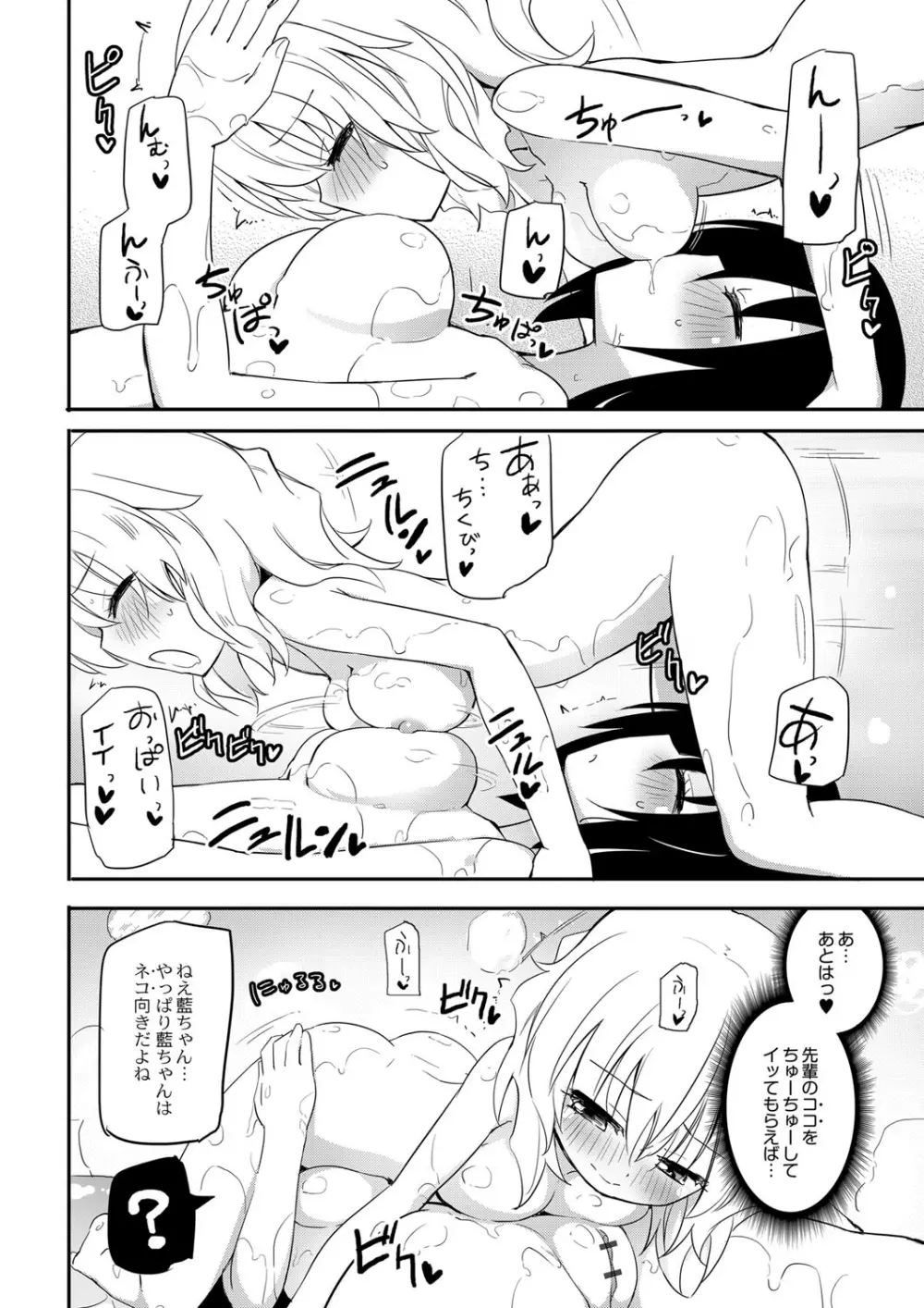 ちちゆりガールズ Page.77