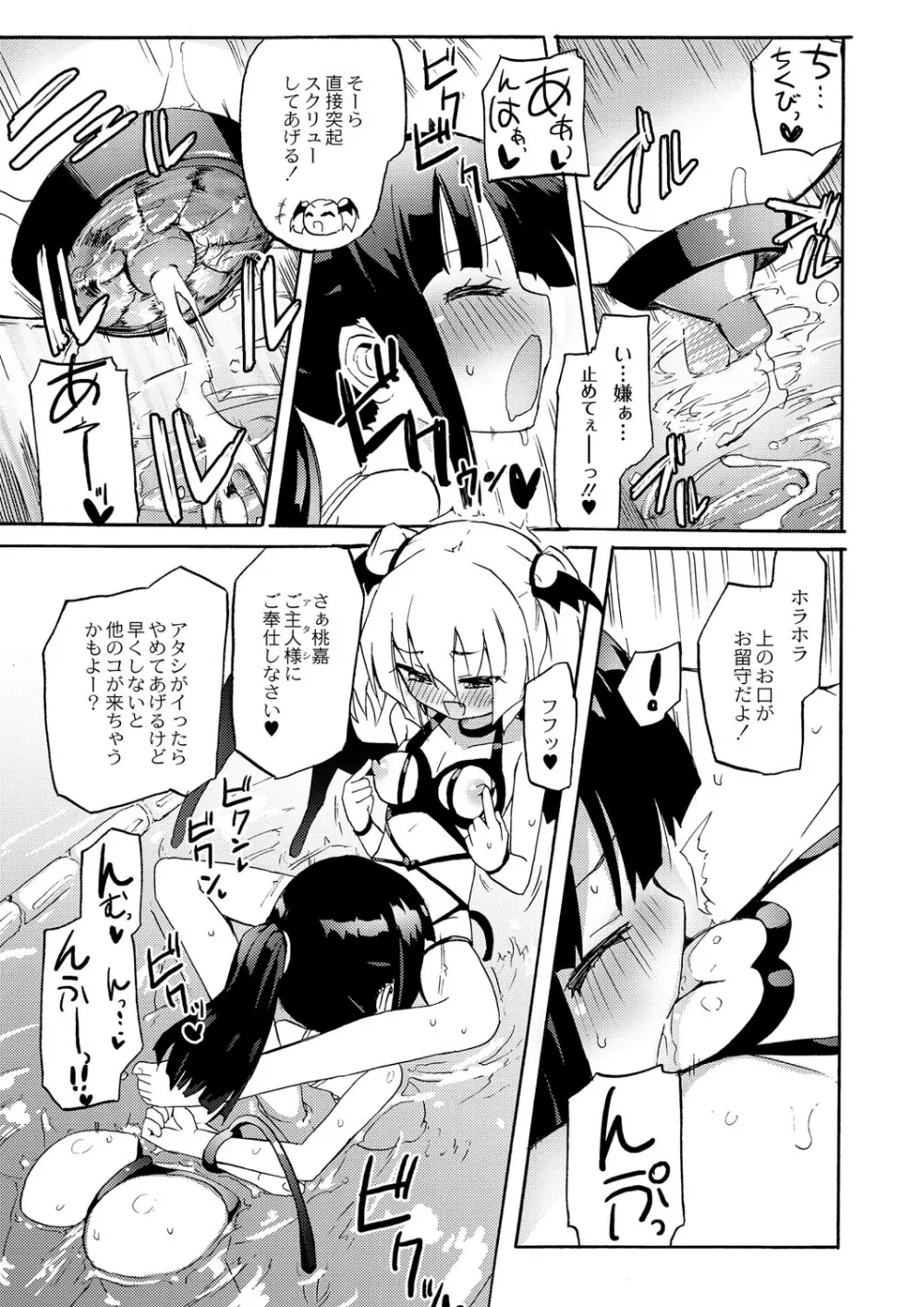 ちちゆりガールズ Page.94