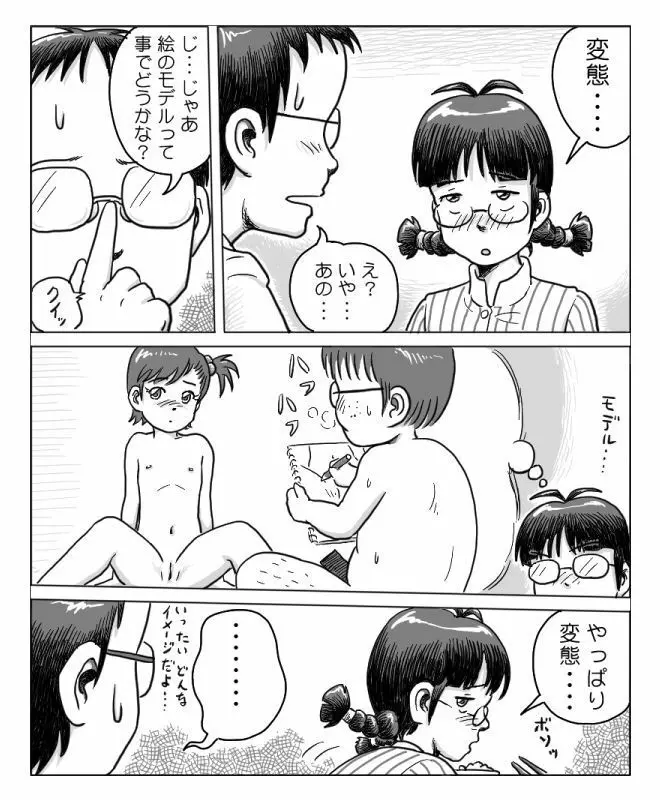 リツコな日々 1+2 Page.8