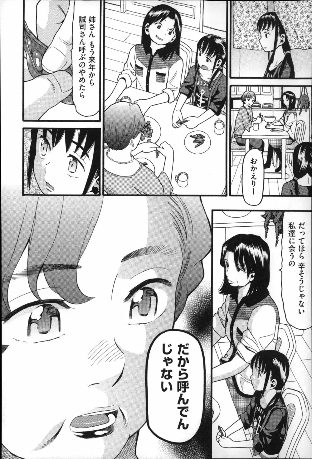 しょとうぶ Page.125