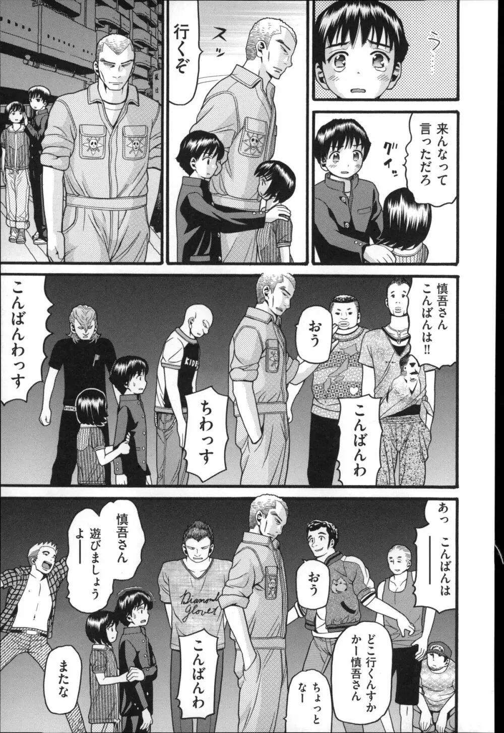 しょとうぶ Page.90