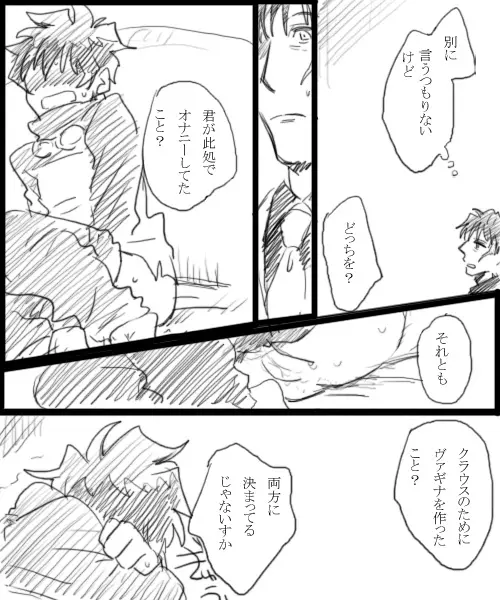 血っかいまとめ④ Page.18