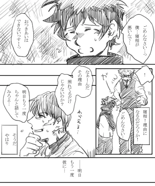 血っかいまとめ④ Page.2