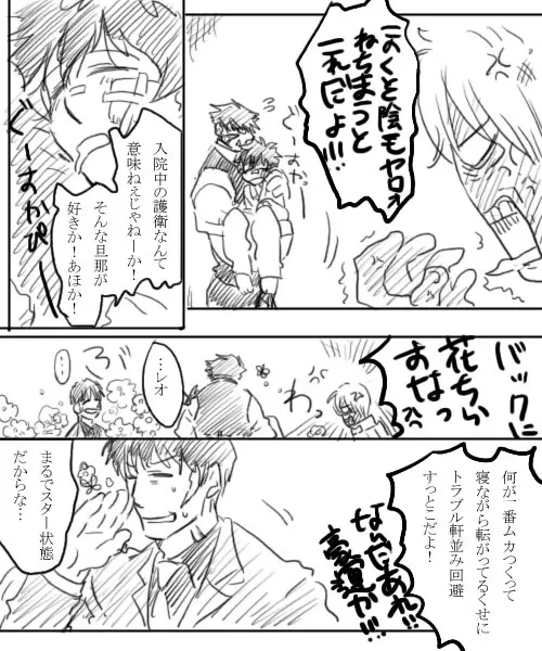 血っかいまとめ④ Page.8