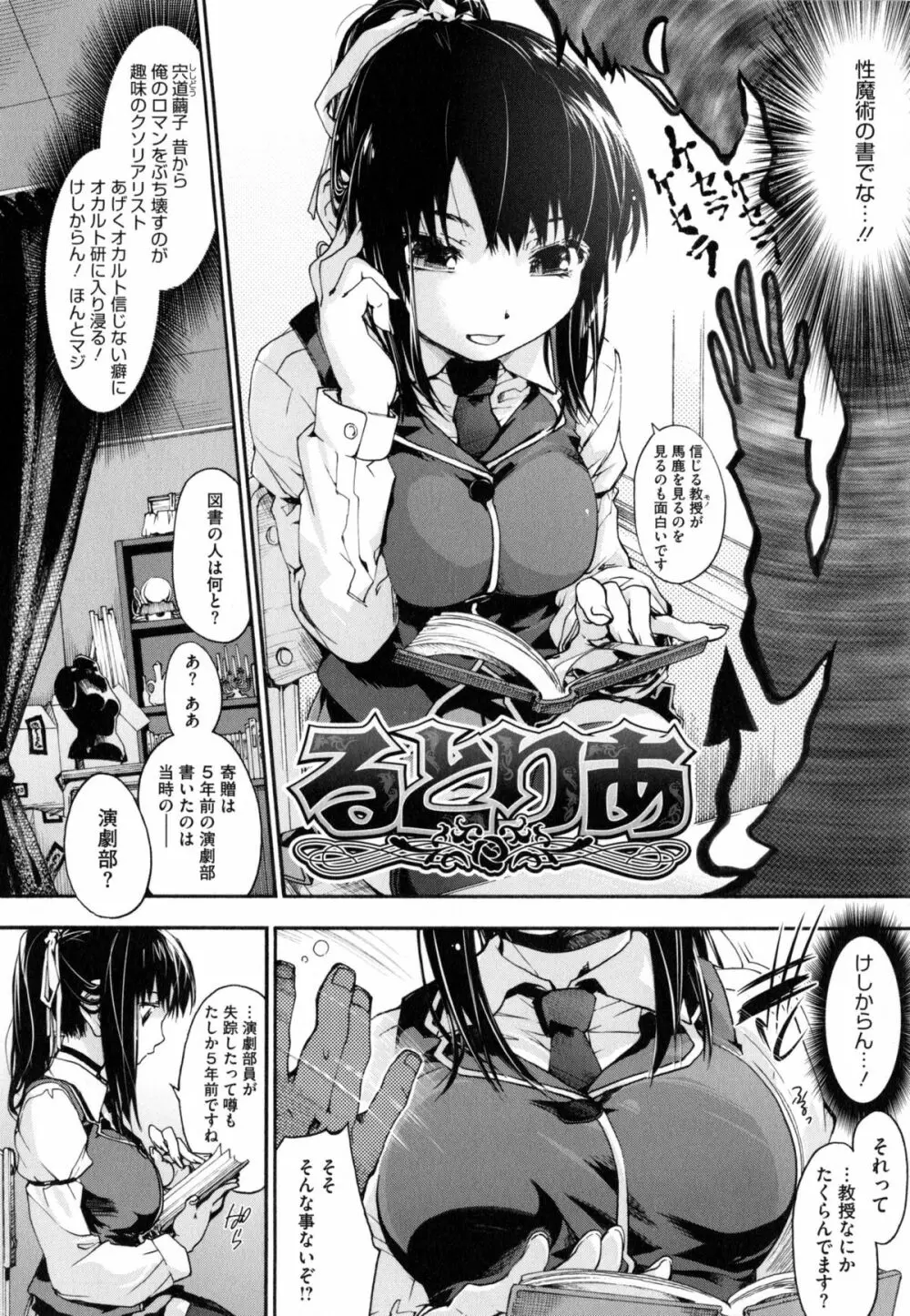 放課後のスキマ Page.109