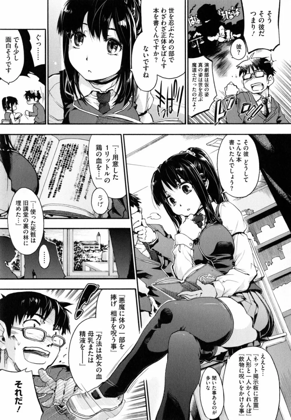 放課後のスキマ Page.110