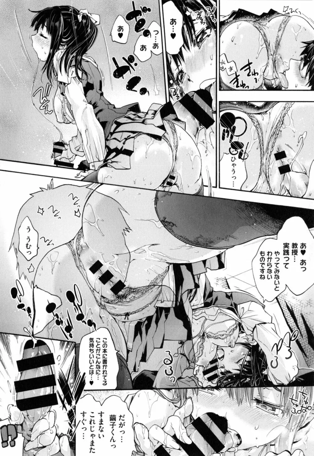 放課後のスキマ Page.121