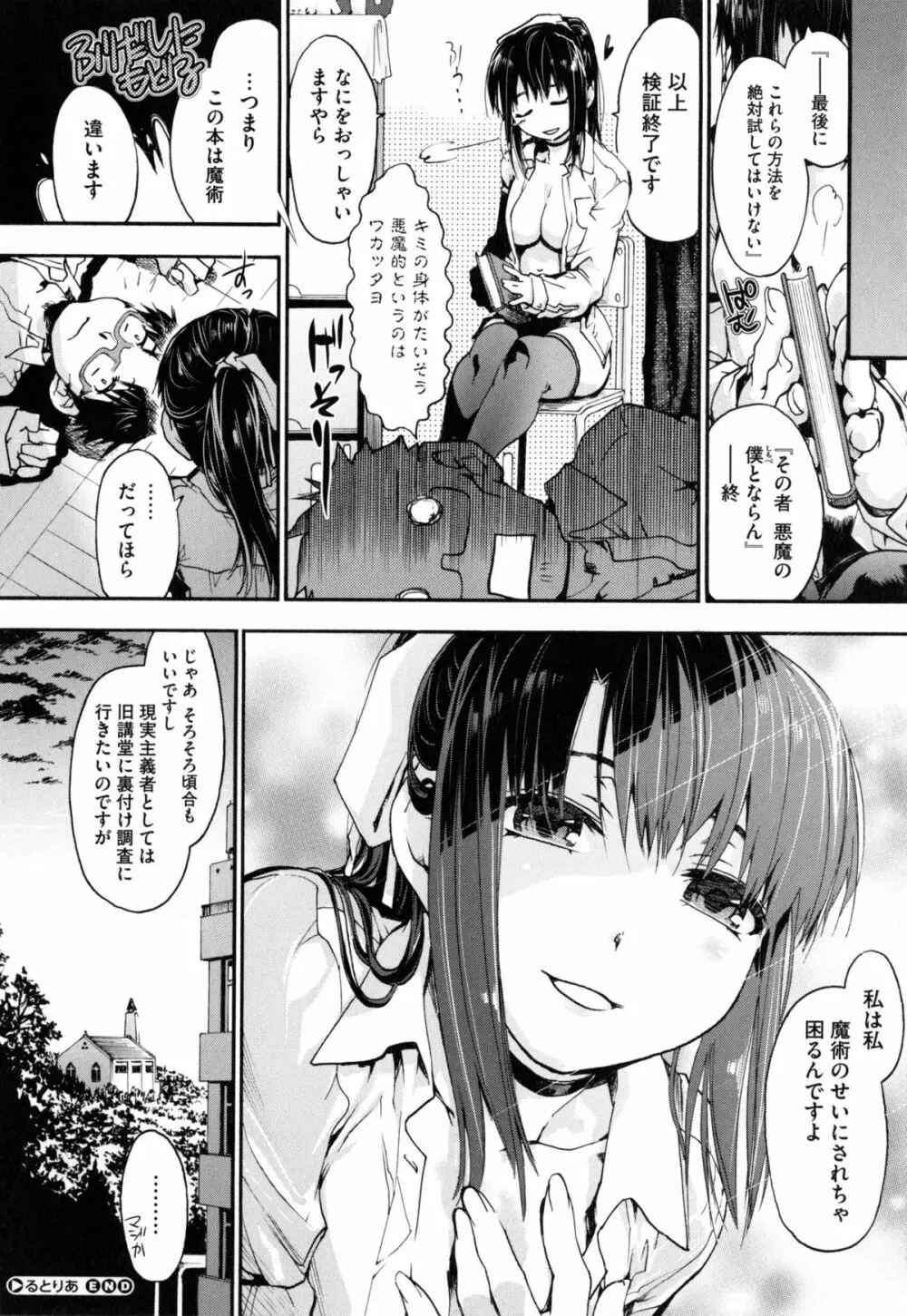 放課後のスキマ Page.131