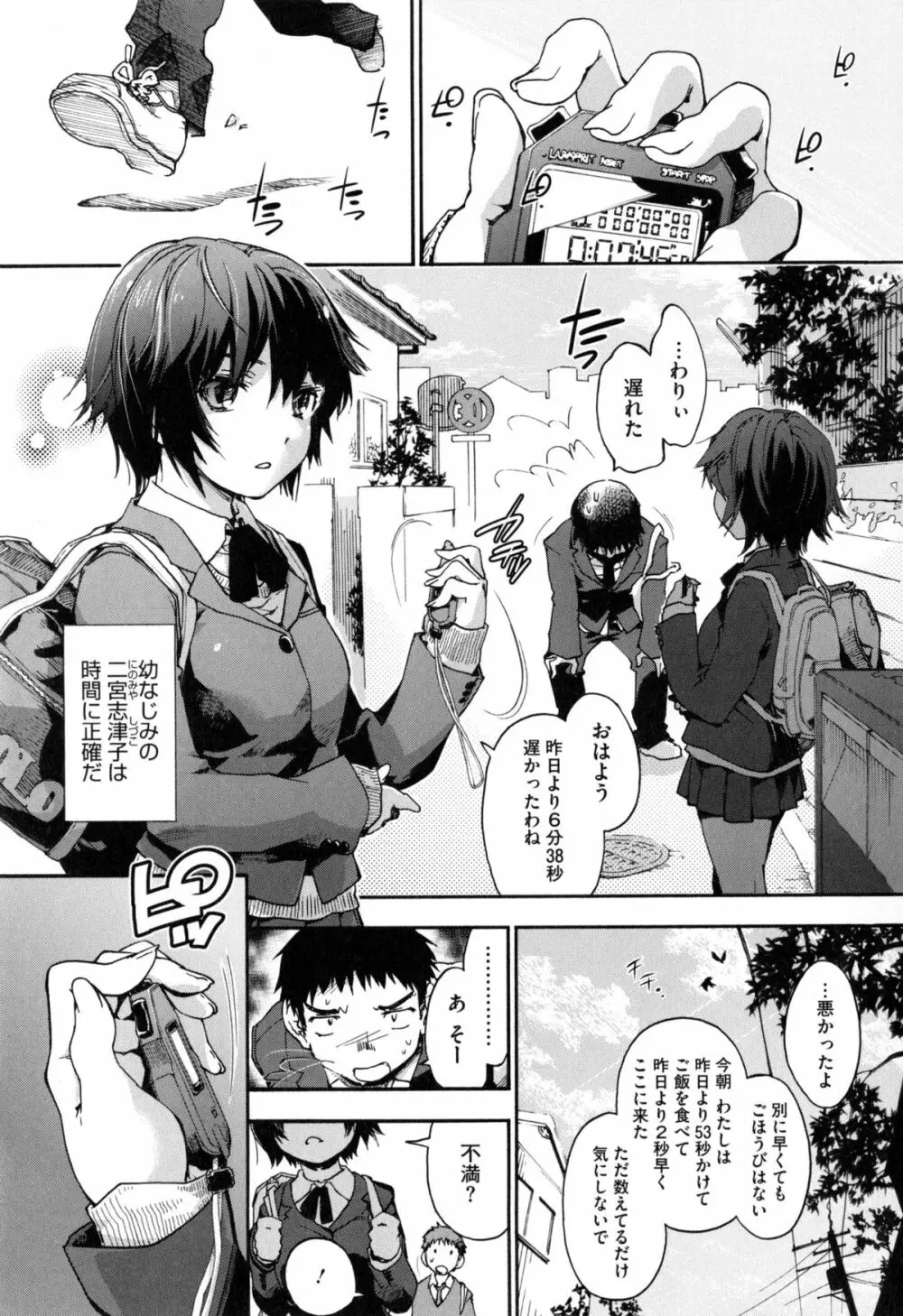 放課後のスキマ Page.132