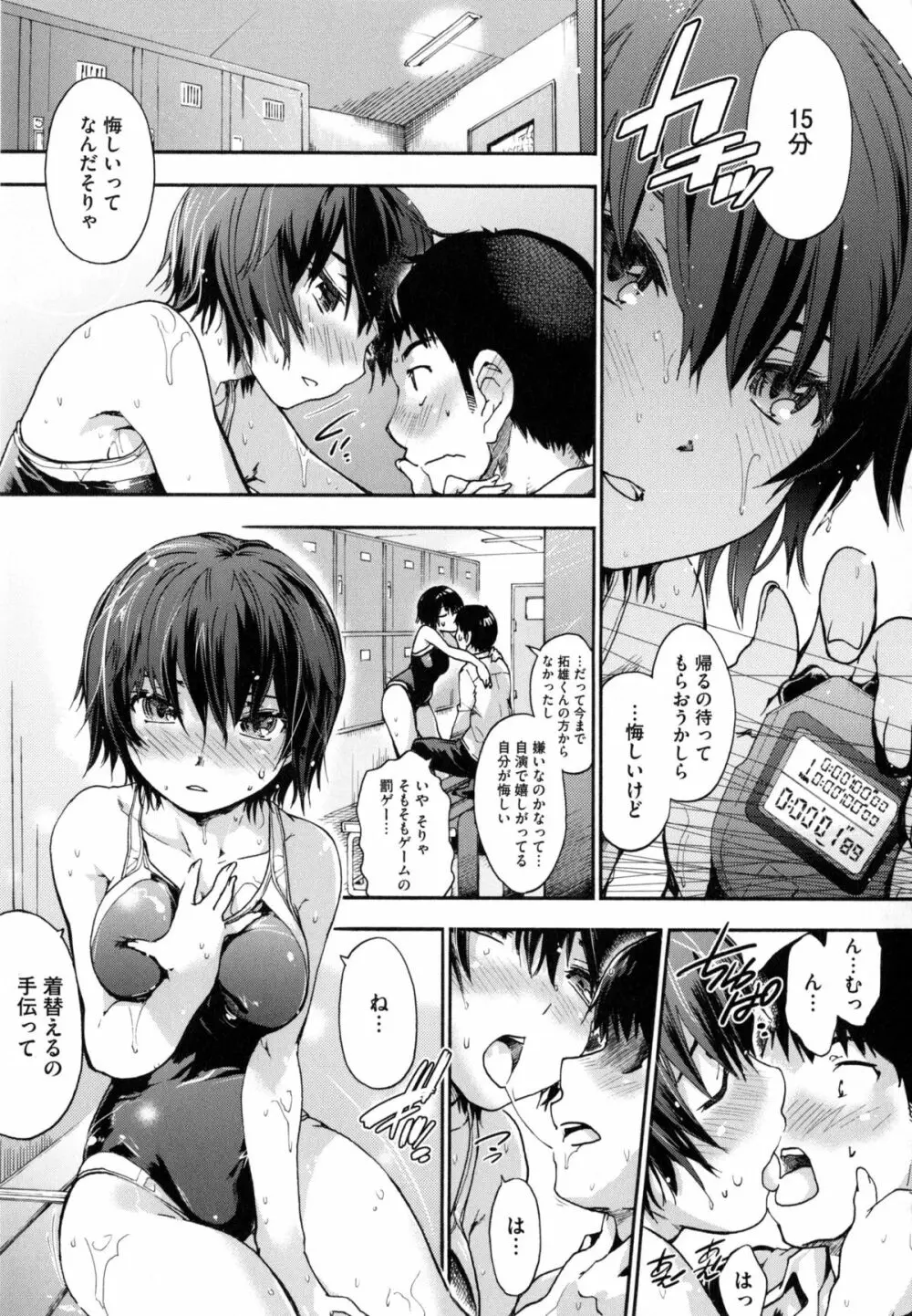 放課後のスキマ Page.140