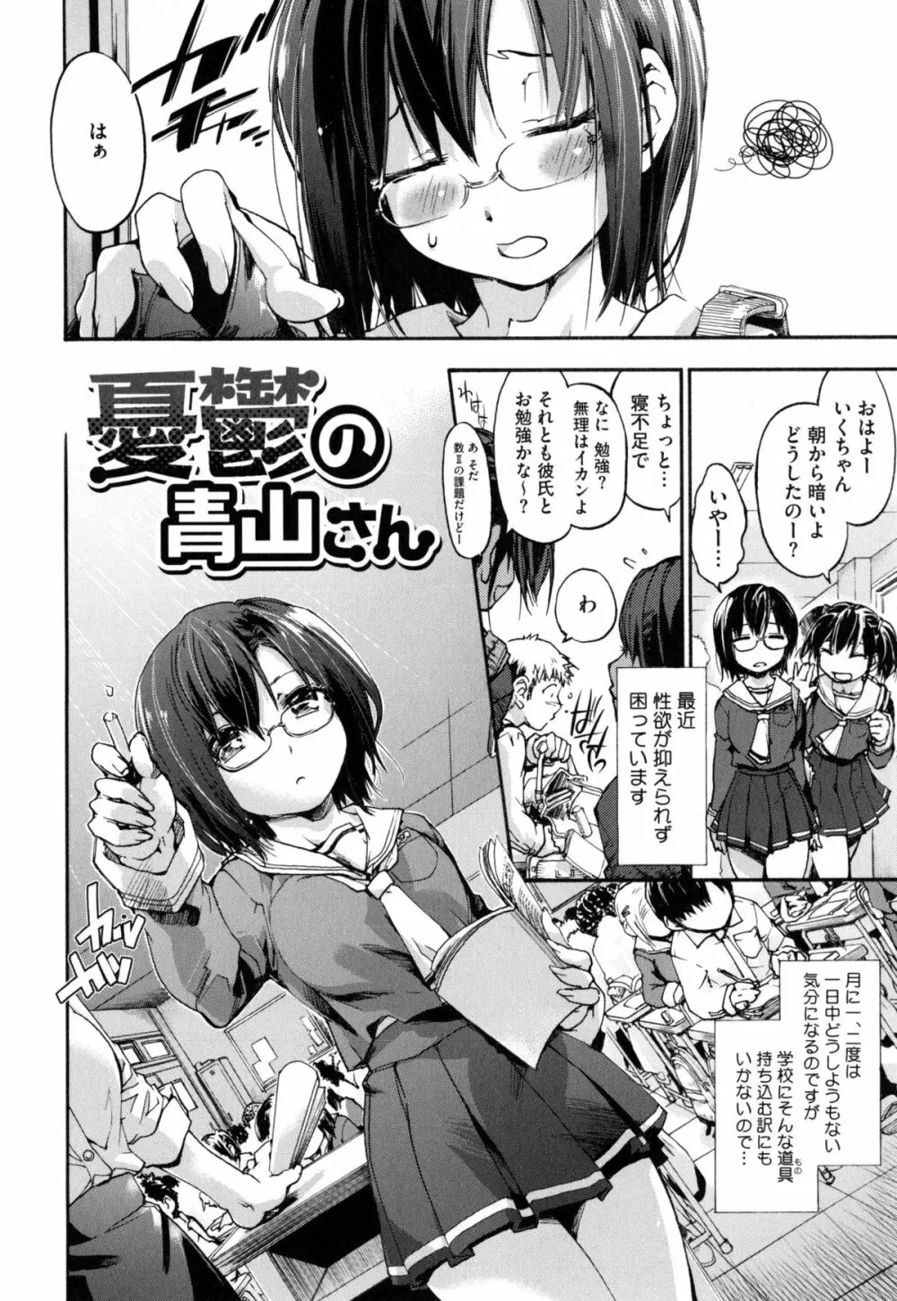 放課後のスキマ Page.157