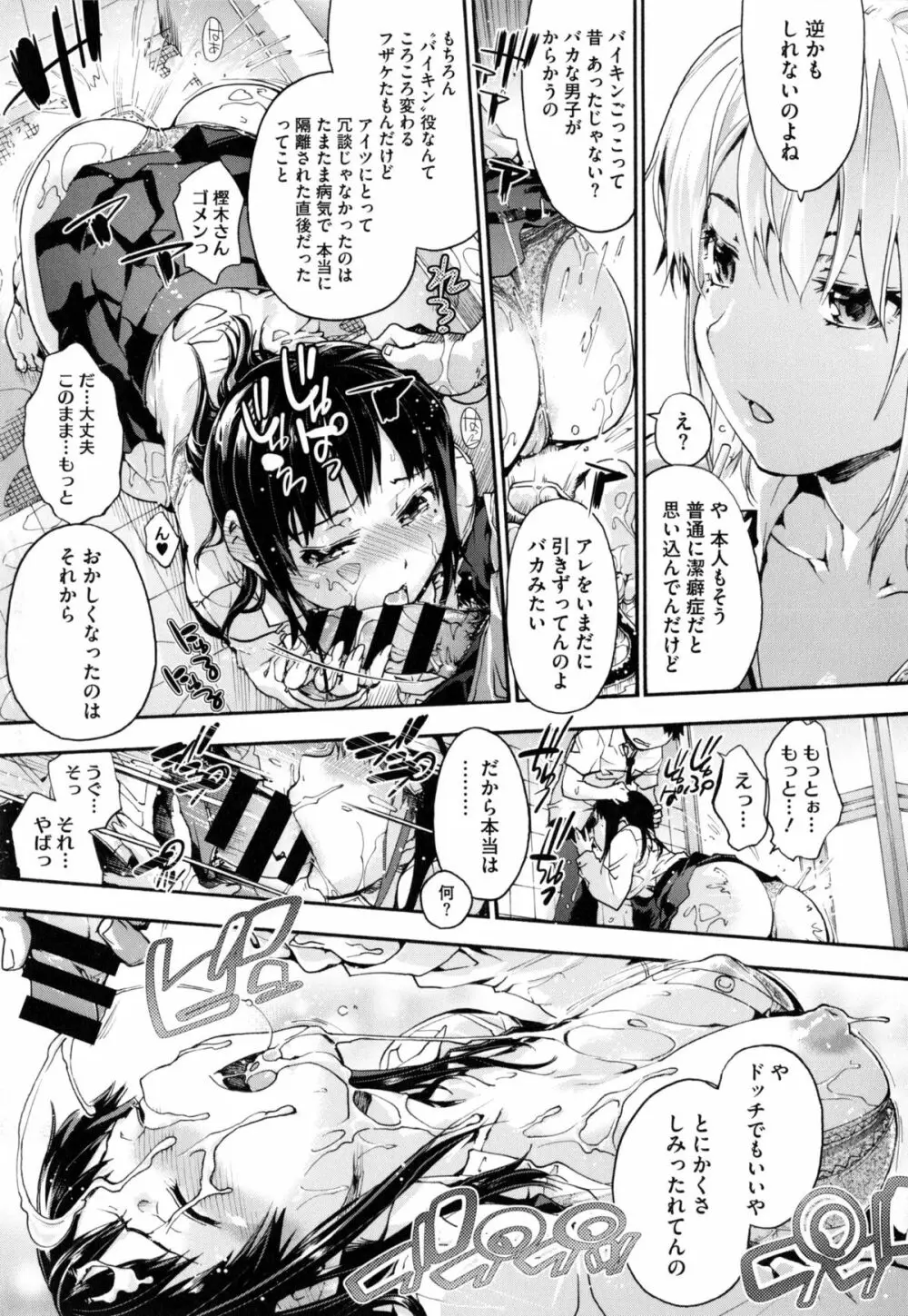 放課後のスキマ Page.22