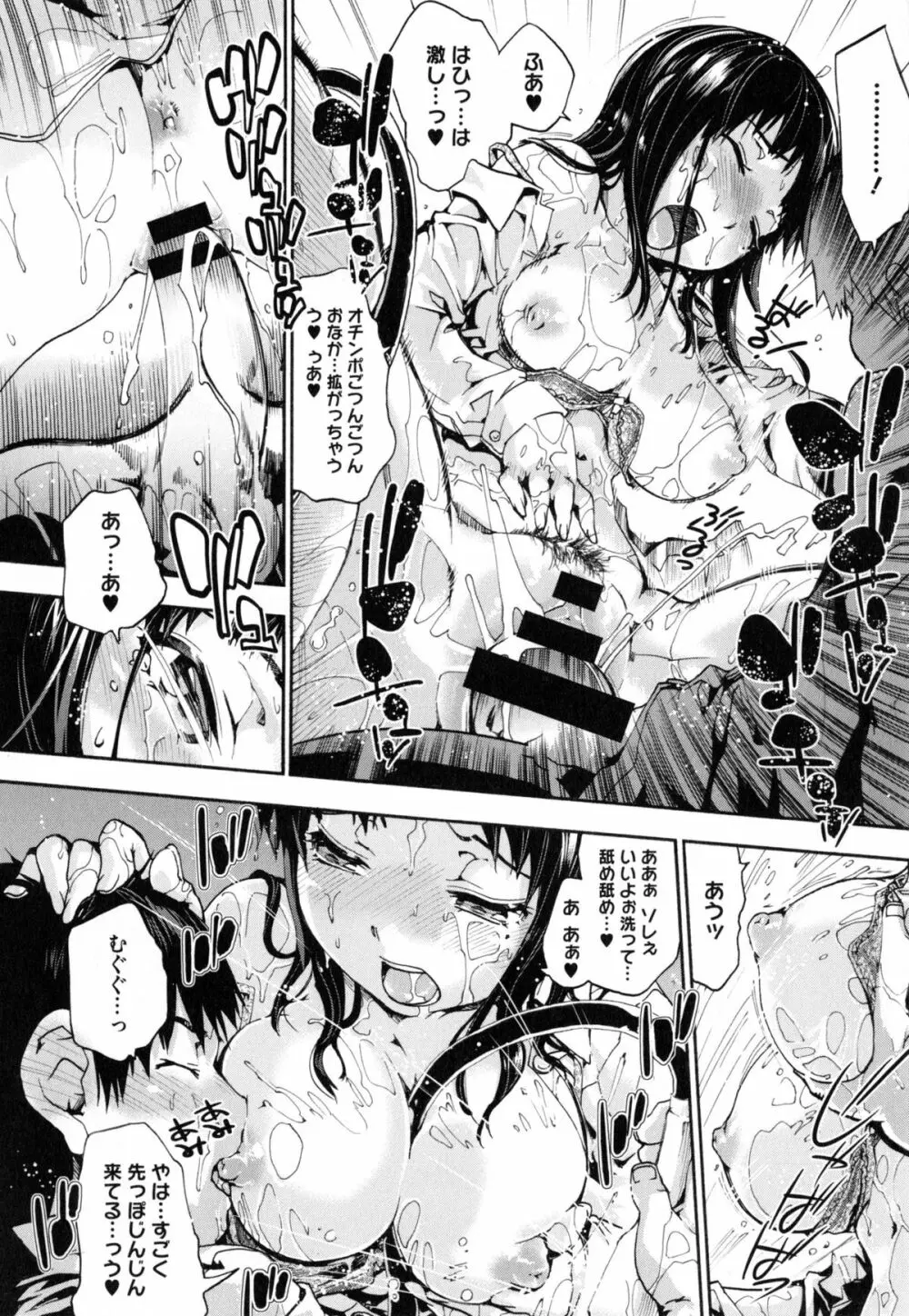 放課後のスキマ Page.31