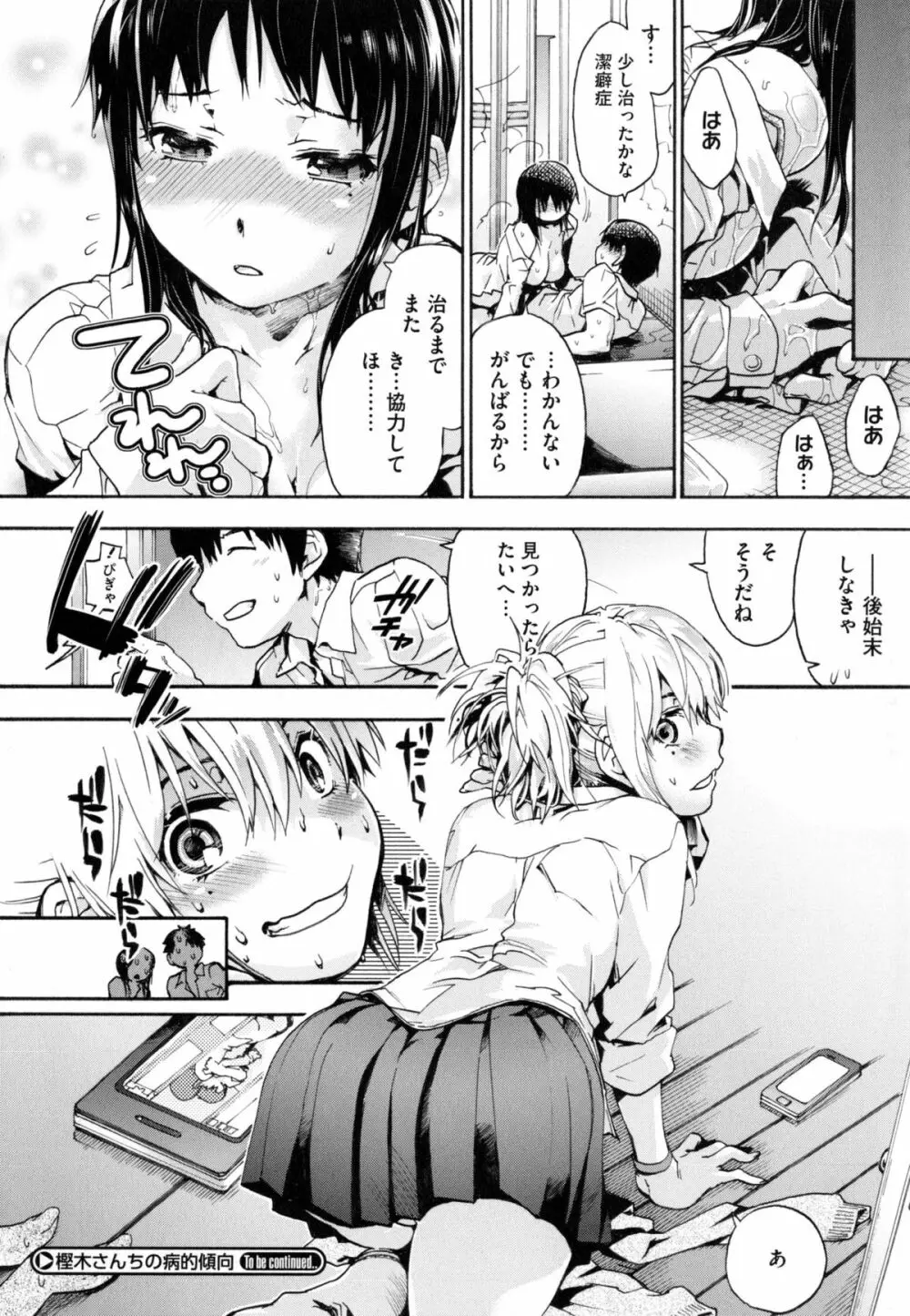 放課後のスキマ Page.33