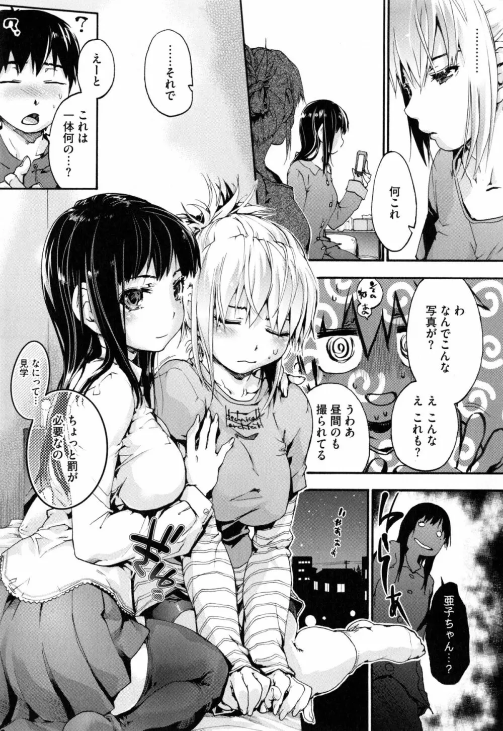 放課後のスキマ Page.40