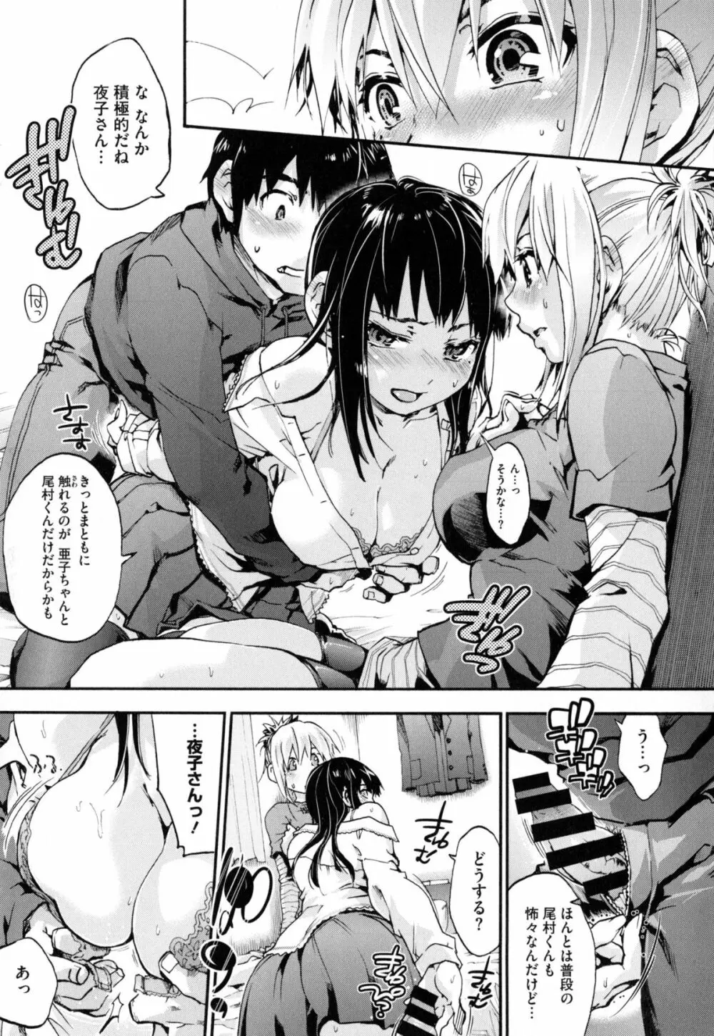 放課後のスキマ Page.42