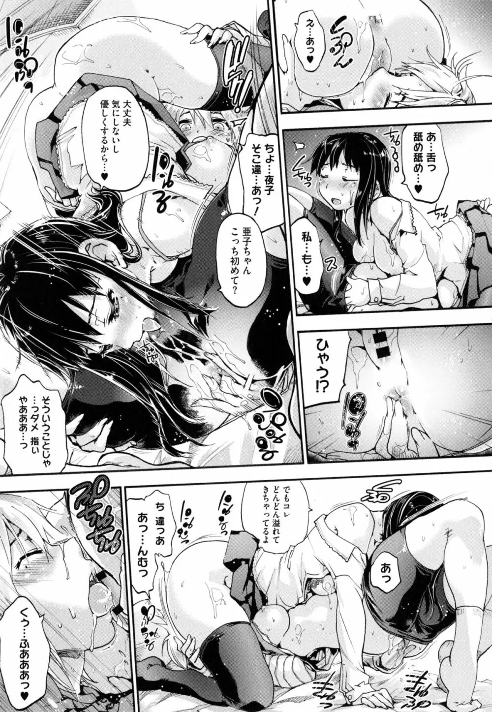 放課後のスキマ Page.46