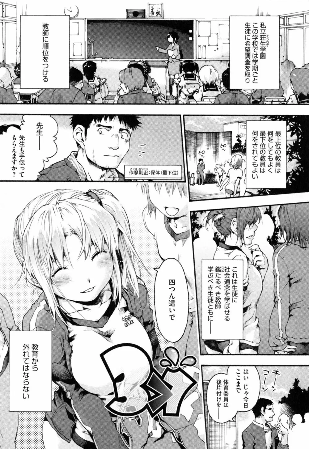 放課後のスキマ Page.60